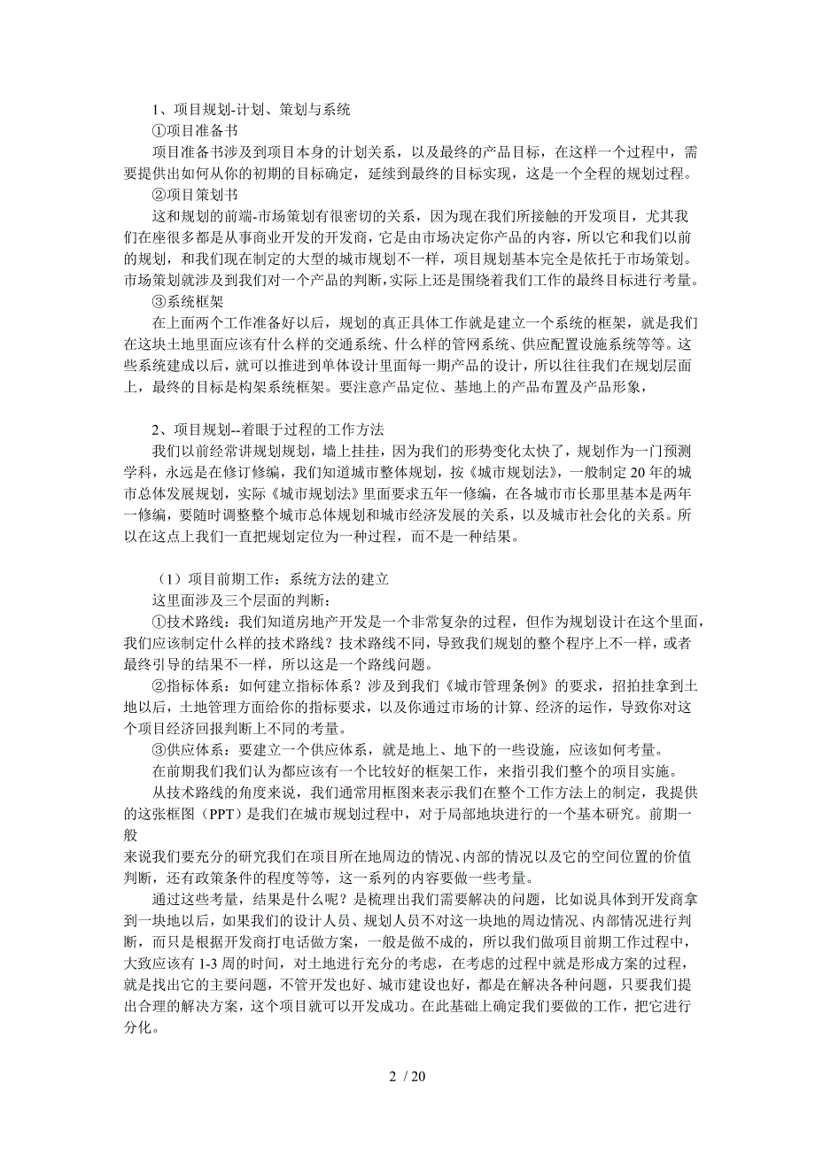 现代房地产项目建筑规划设计价值讲义_20页_第2页