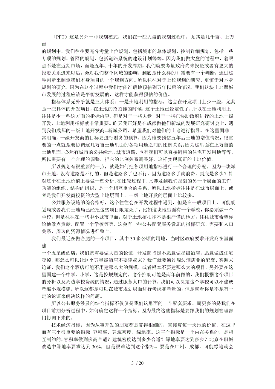 现代房地产项目建筑规划设计价值讲义_20页_第3页