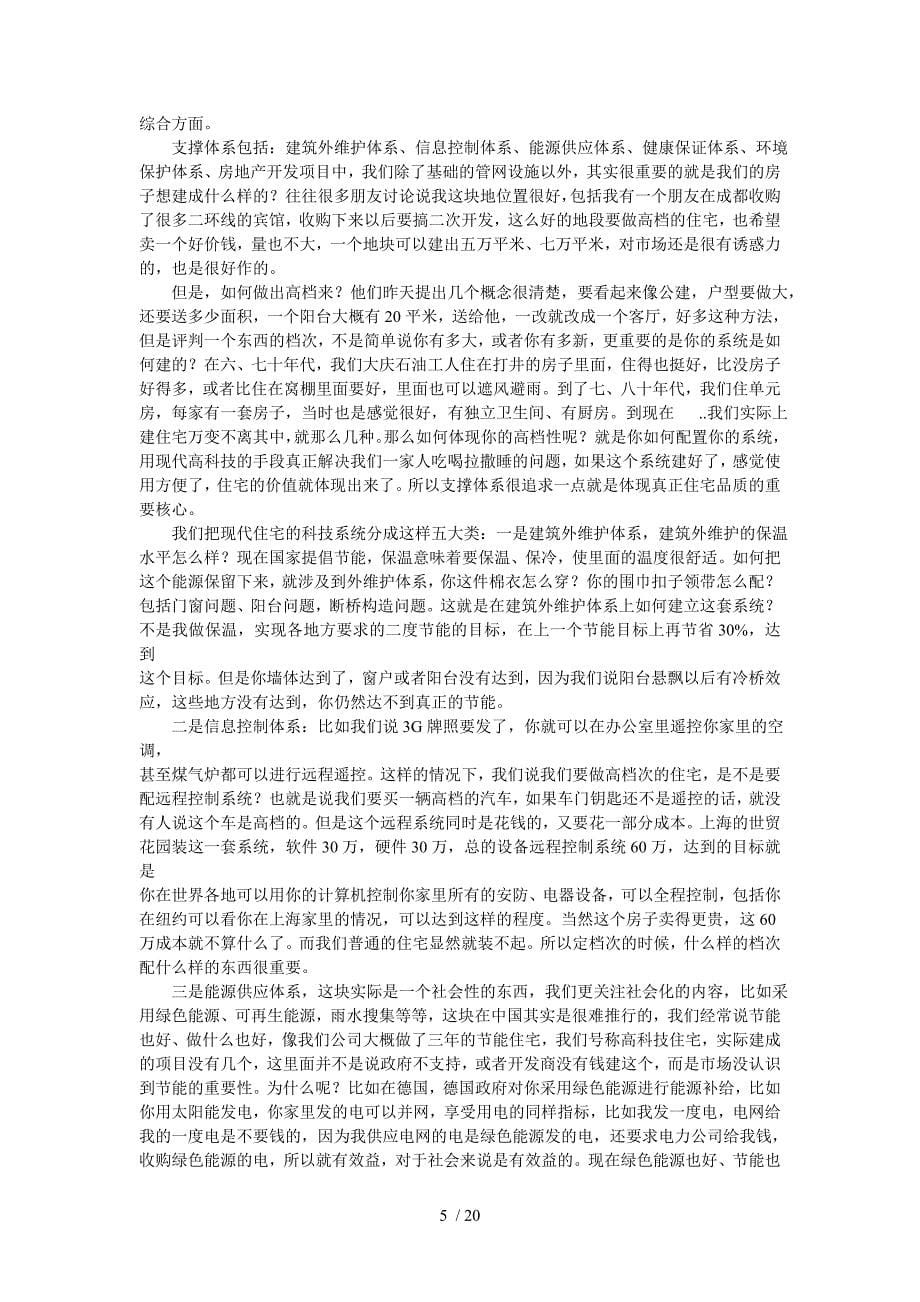 现代房地产项目建筑规划设计价值讲义_20页_第5页