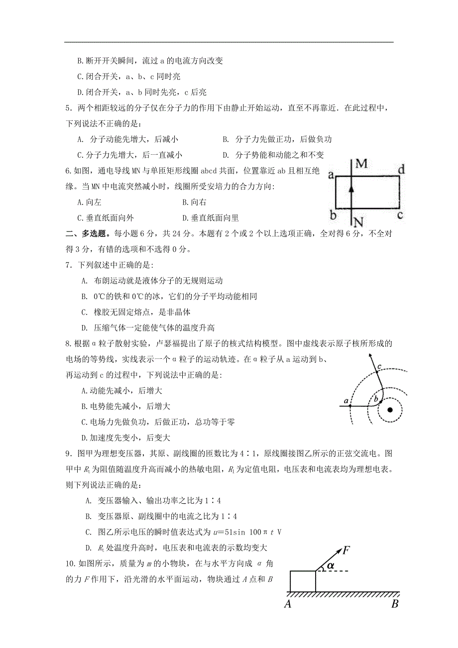 广西蒙山第一中学高二物理期末考试1.doc_第2页