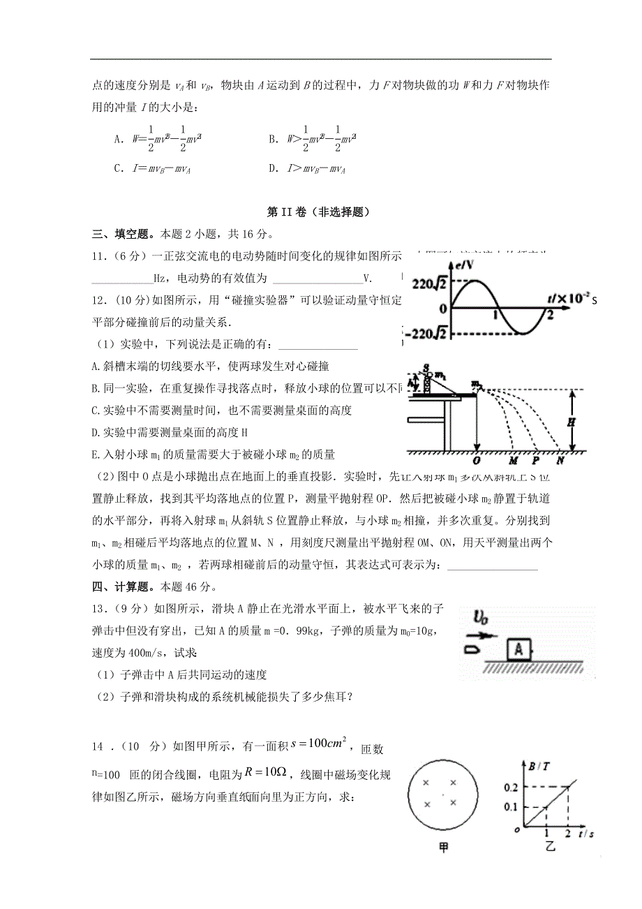 广西蒙山第一中学高二物理期末考试1.doc_第3页