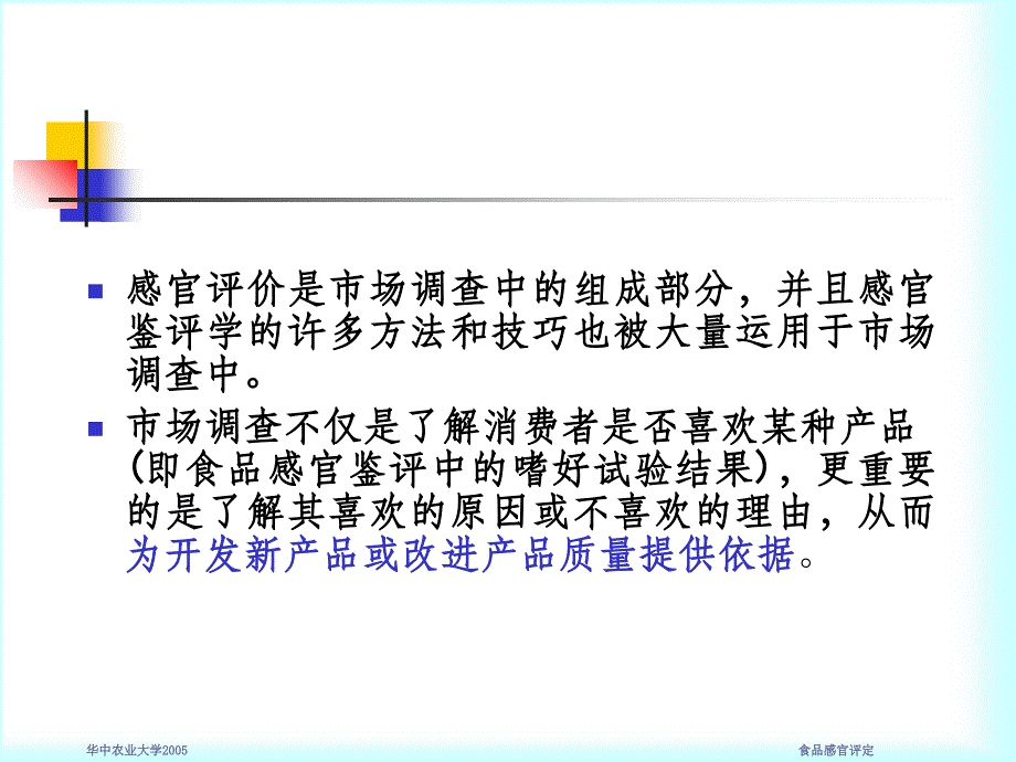 食品感官评定食品感官评定ppt课件_第4页