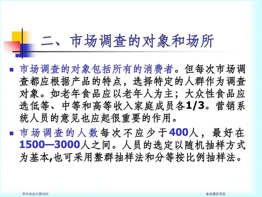 食品感官评定食品感官评定ppt课件_第5页