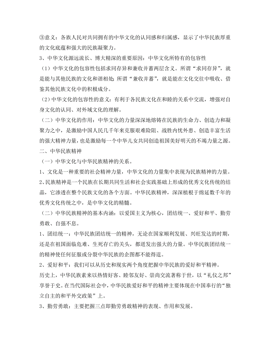 高三政治第三单元 中华文化与民族精神_第4页