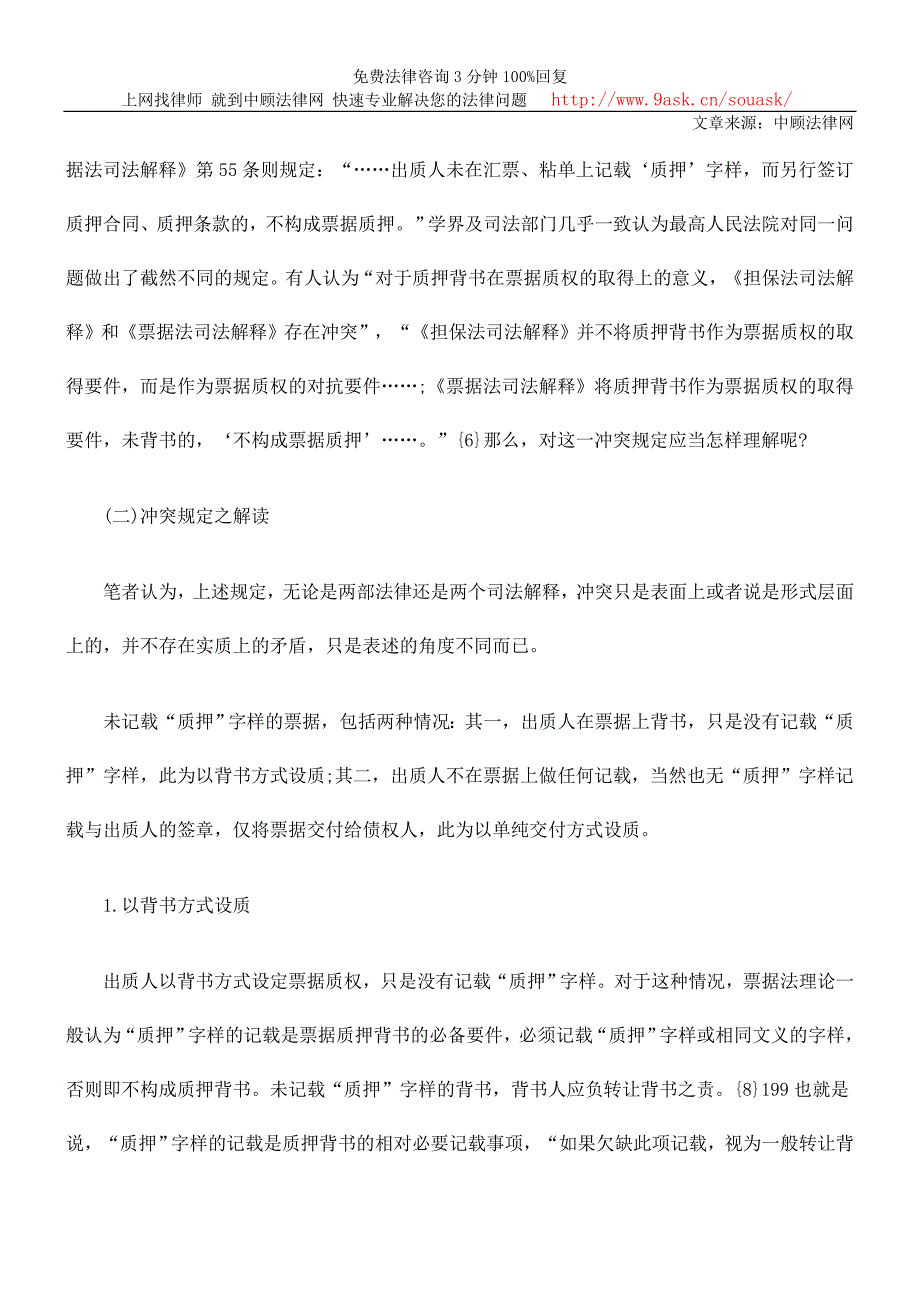 （法律法规课件）票据质权法律规定的理解与适用_第4页