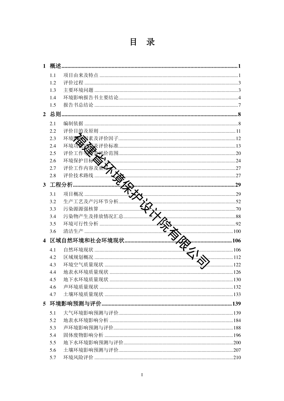 福建利源达工贸有限责任公司年产10.8万吨再生铝项目环评报告书_第3页