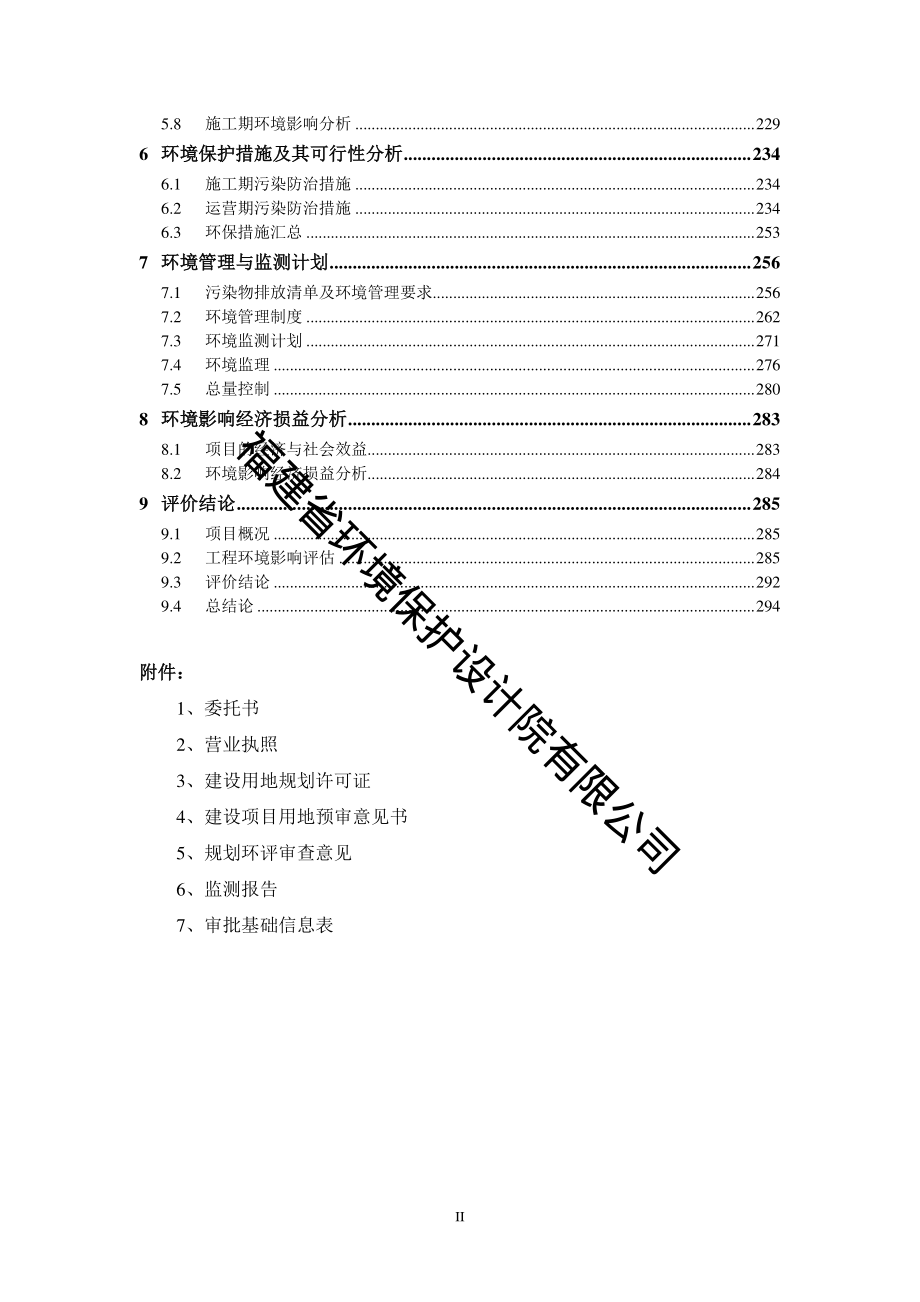 福建利源达工贸有限责任公司年产10.8万吨再生铝项目环评报告书_第4页