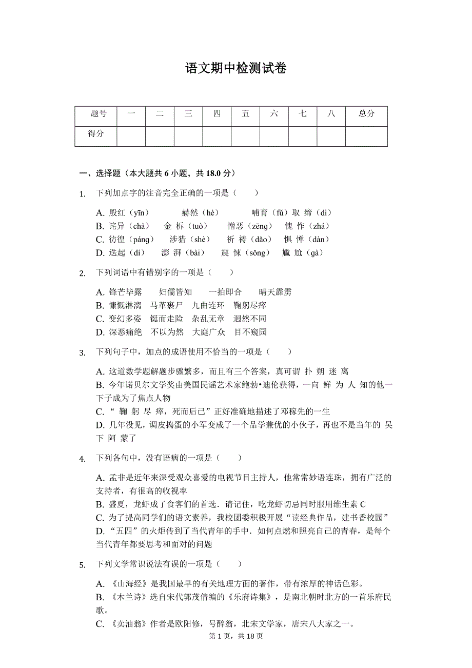 2020年甘肃省武威市七年级（下）期中语文试卷_第1页