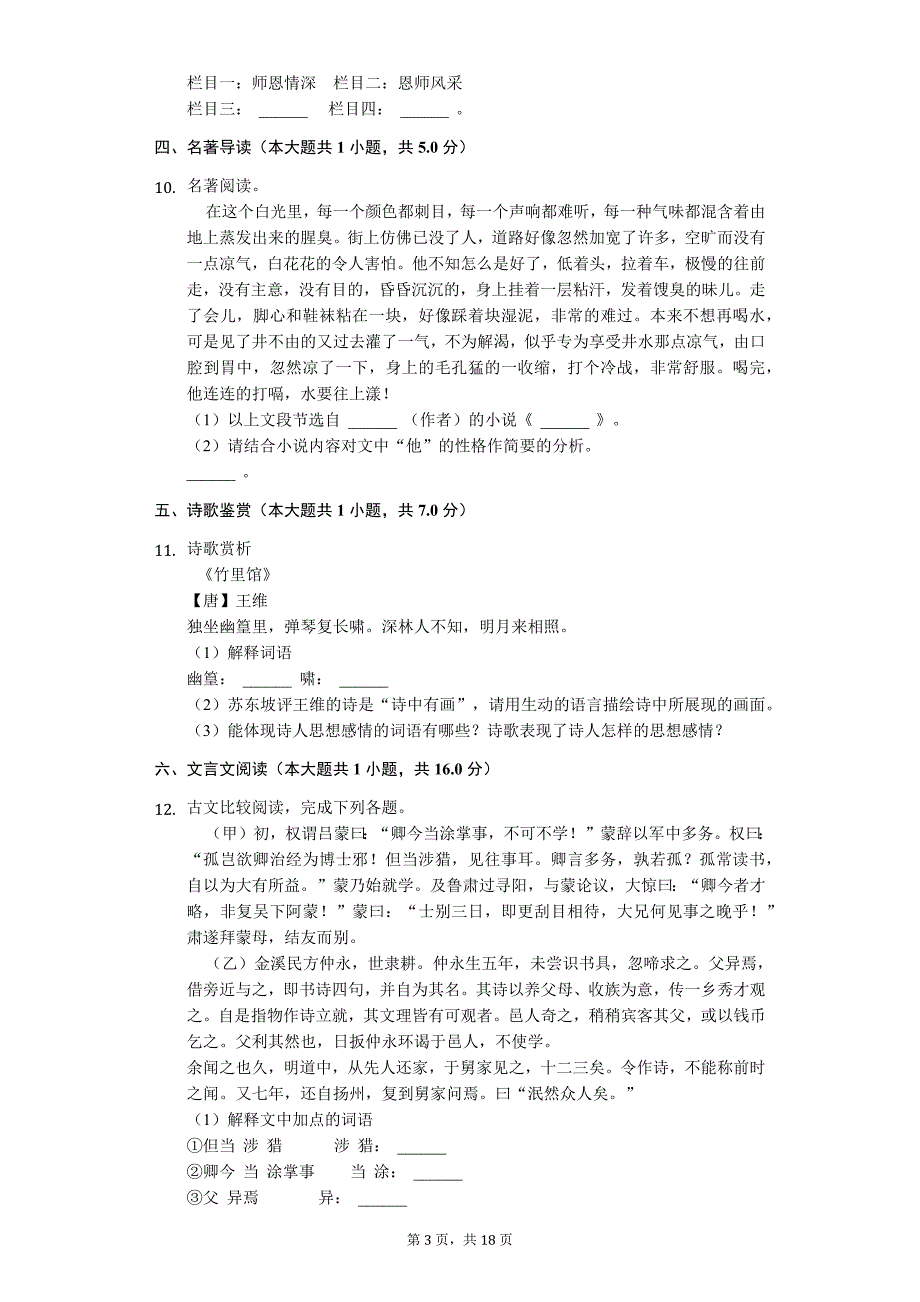 2020年甘肃省武威市七年级（下）期中语文试卷_第3页