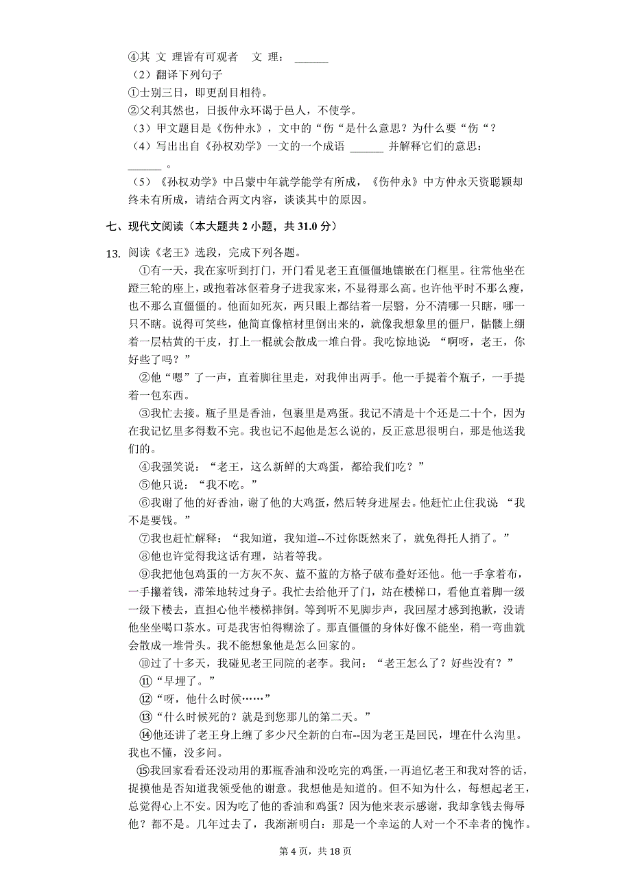 2020年甘肃省武威市七年级（下）期中语文试卷_第4页