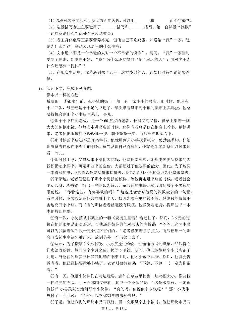 2020年甘肃省武威市七年级（下）期中语文试卷_第5页