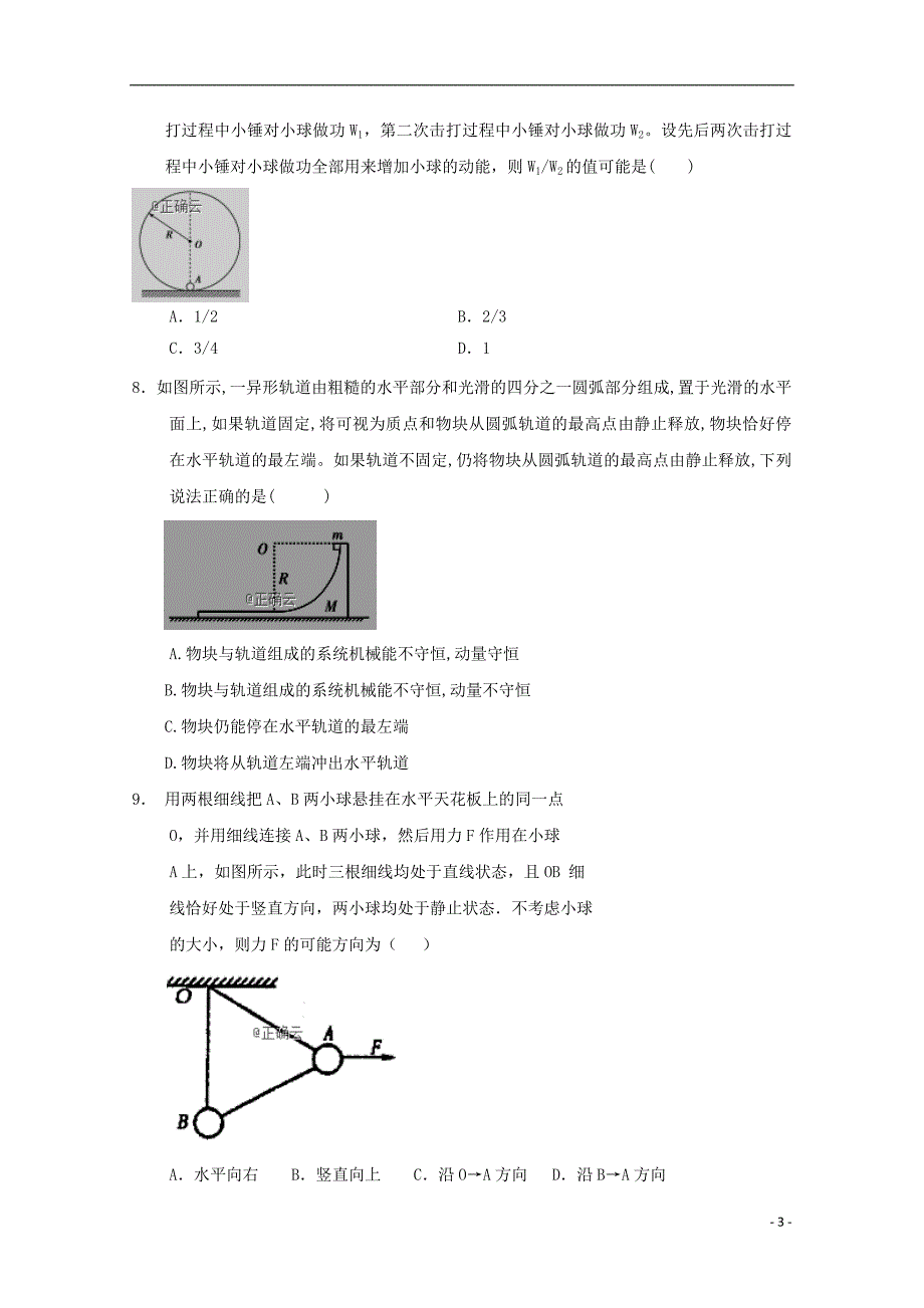 辽宁凤城第一中学高三物理第一次月考.doc_第3页