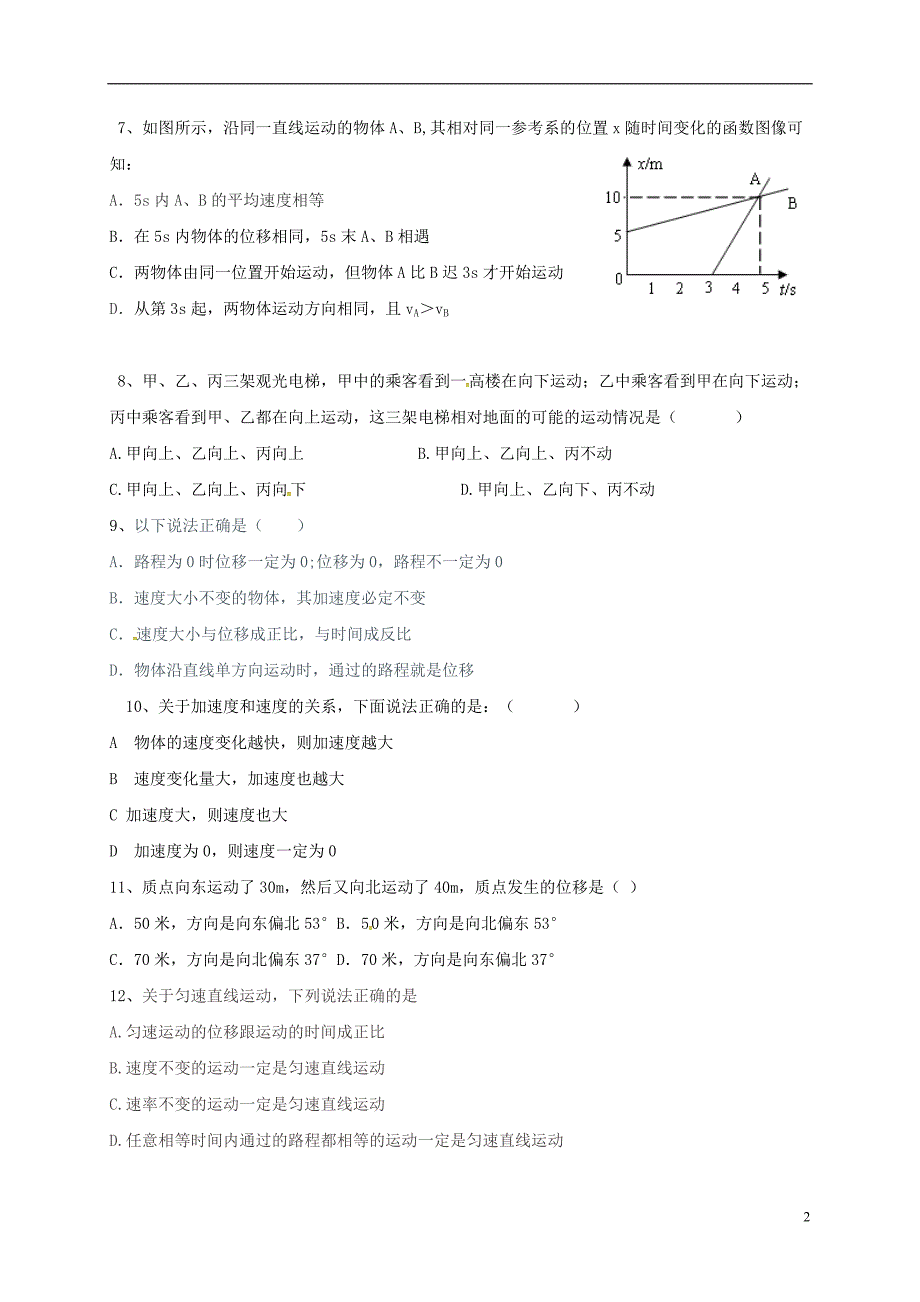 江苏苏州第十中学高一物理第一次月考.doc_第2页