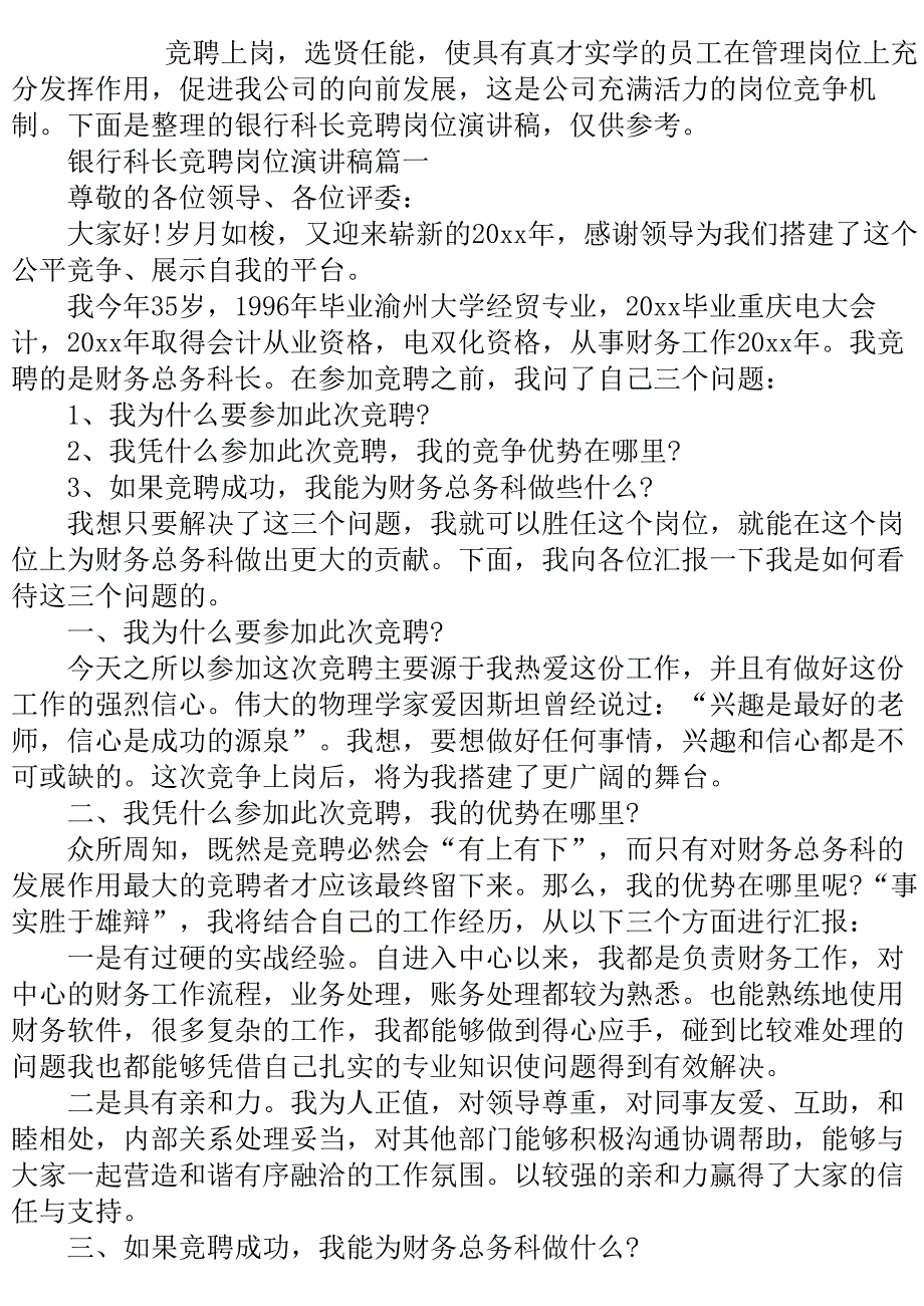 银行科长竞聘岗位演讲稿五篇..doc_第2页