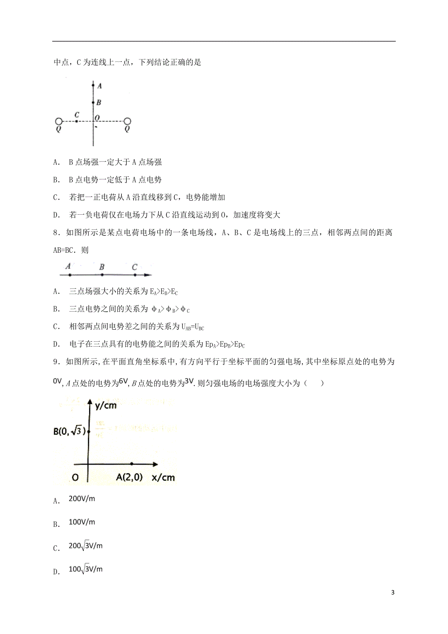 河南鹤壁淇滨高级中学高二物理第一次月考.doc_第3页