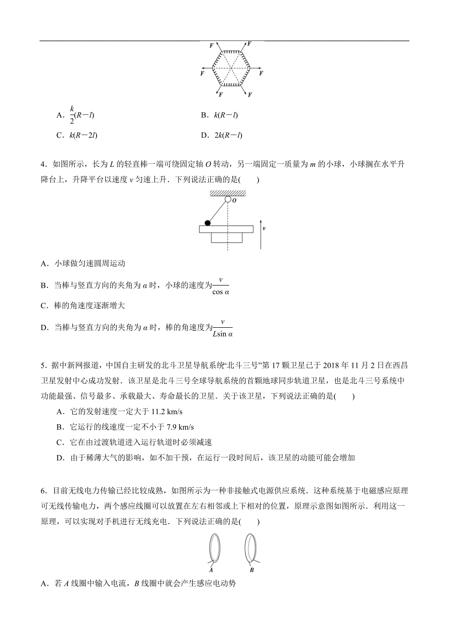 2020届全国高考物理考前冲刺押题卷（一）（解析版）_第2页