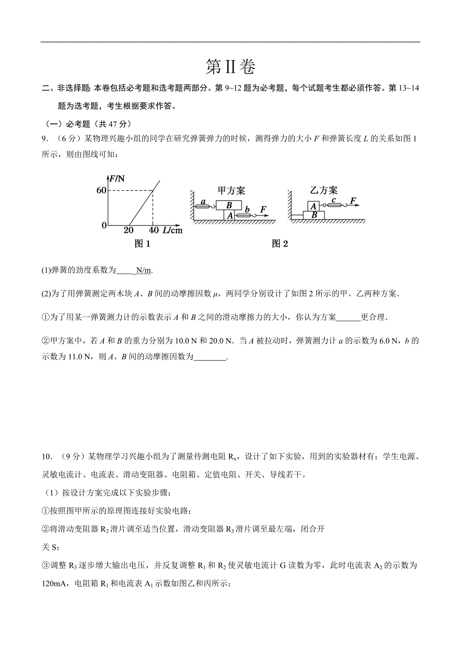 2020届全国高考物理考前冲刺押题卷（一）（解析版）_第4页