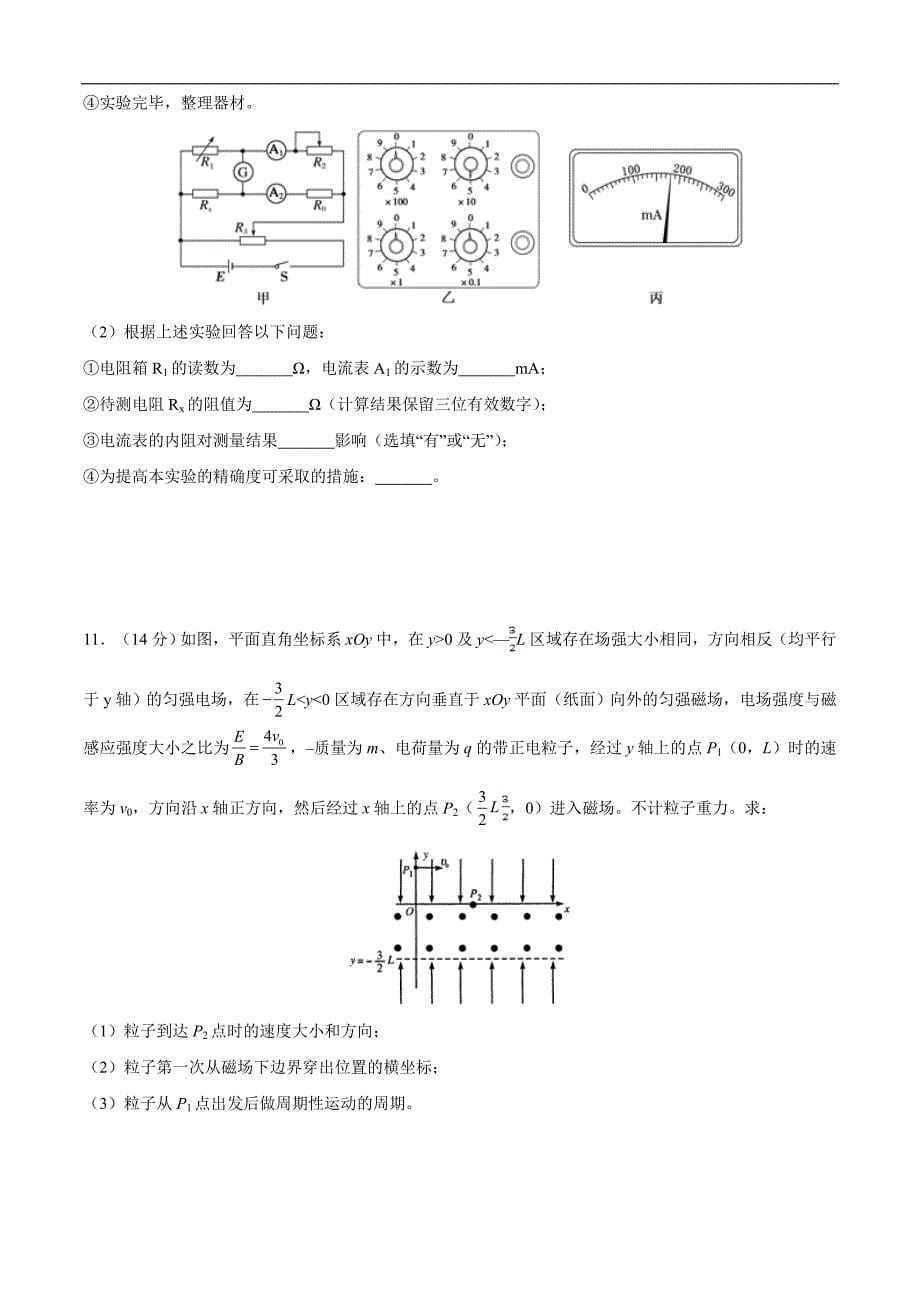 2020届全国高考物理考前冲刺押题卷（一）（解析版）_第5页