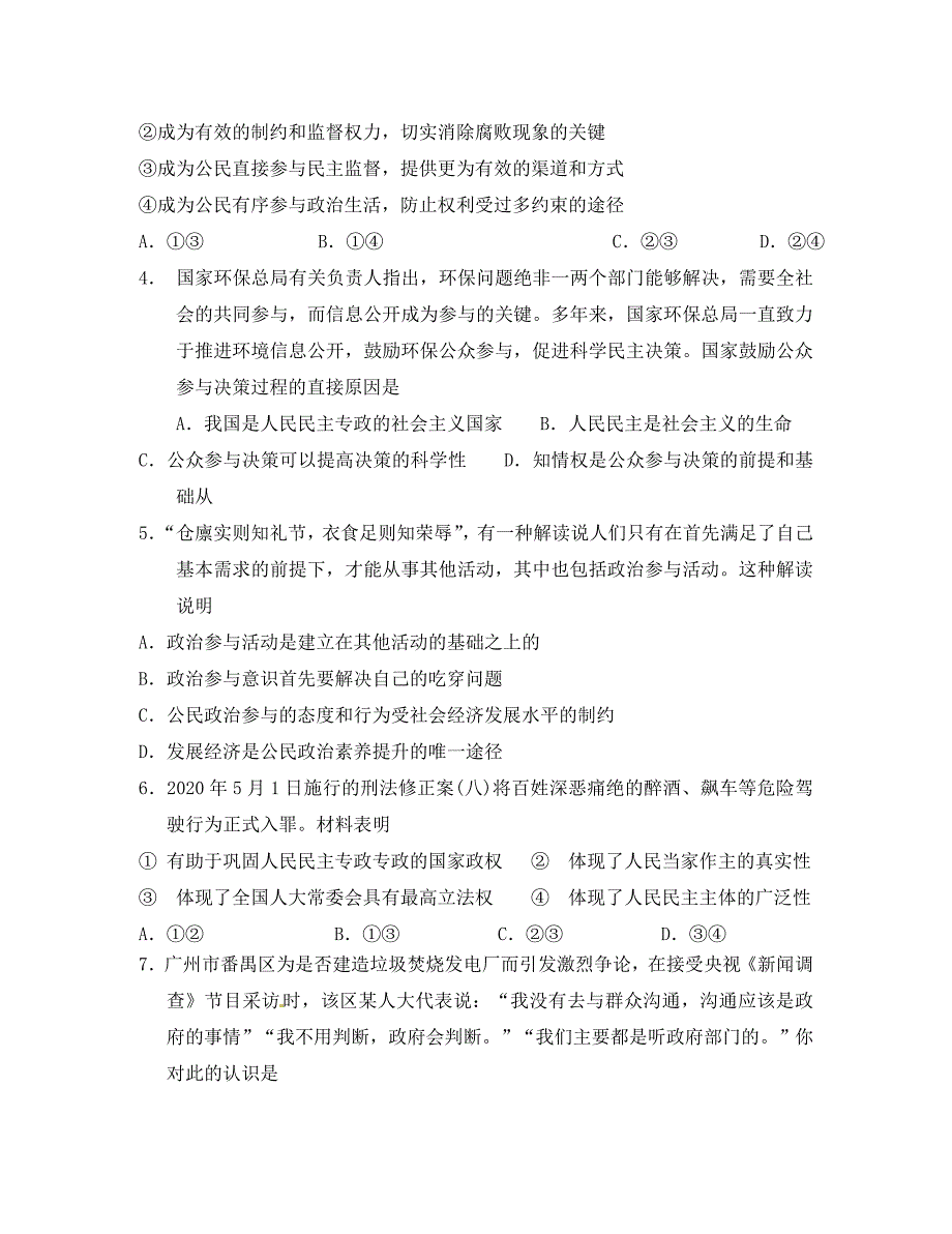 福建省2020届高三政治学期第一学段考试试题_第2页