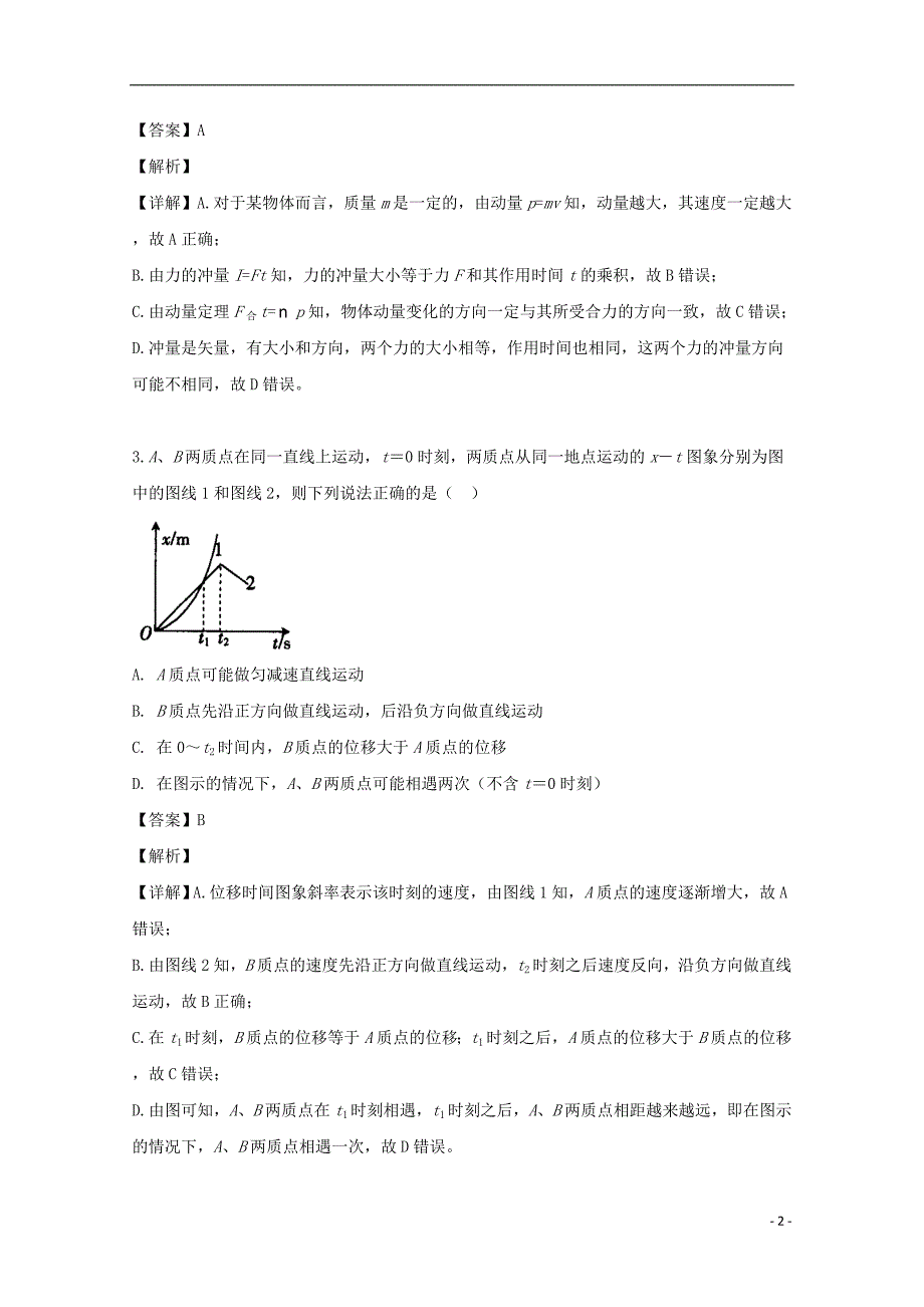 河南新乡高三物理开学考试考.doc_第2页