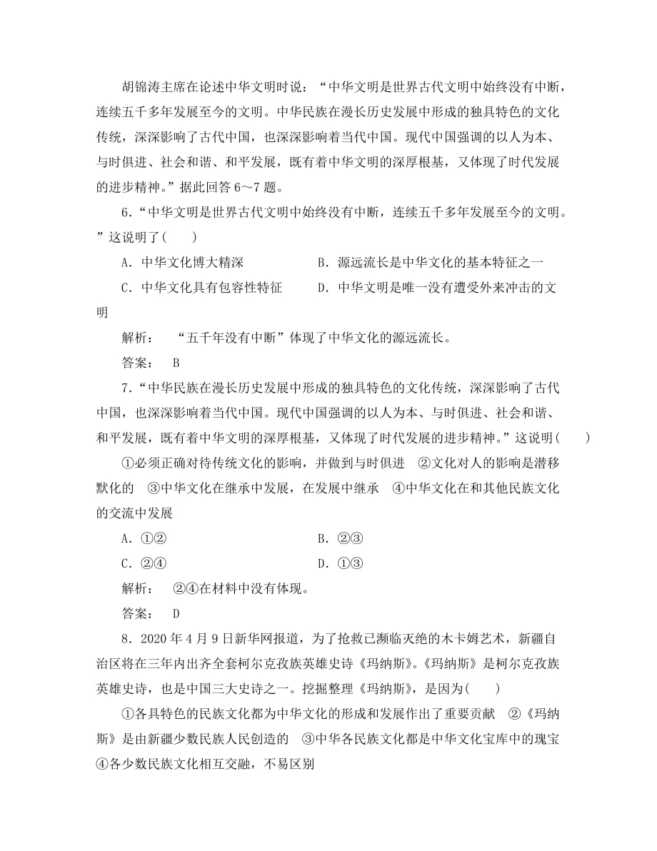 《金版新学案》2020高考政治总复习 第1讲 我们的中华文化课下作业 新人教版必修3_第3页