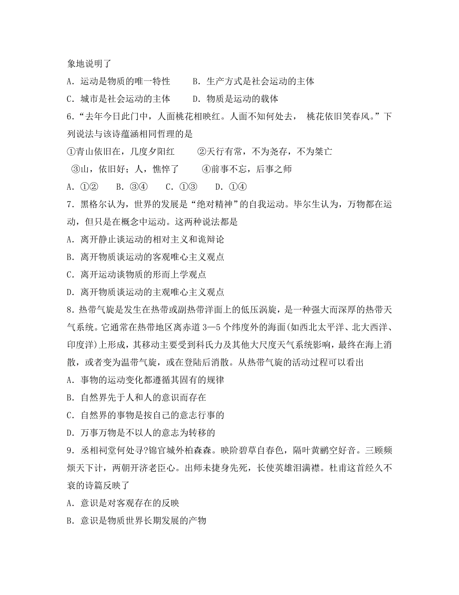 广东省梅县东山中学2020届高三政治复习之《生活与哲学》第二单元测练题_第2页