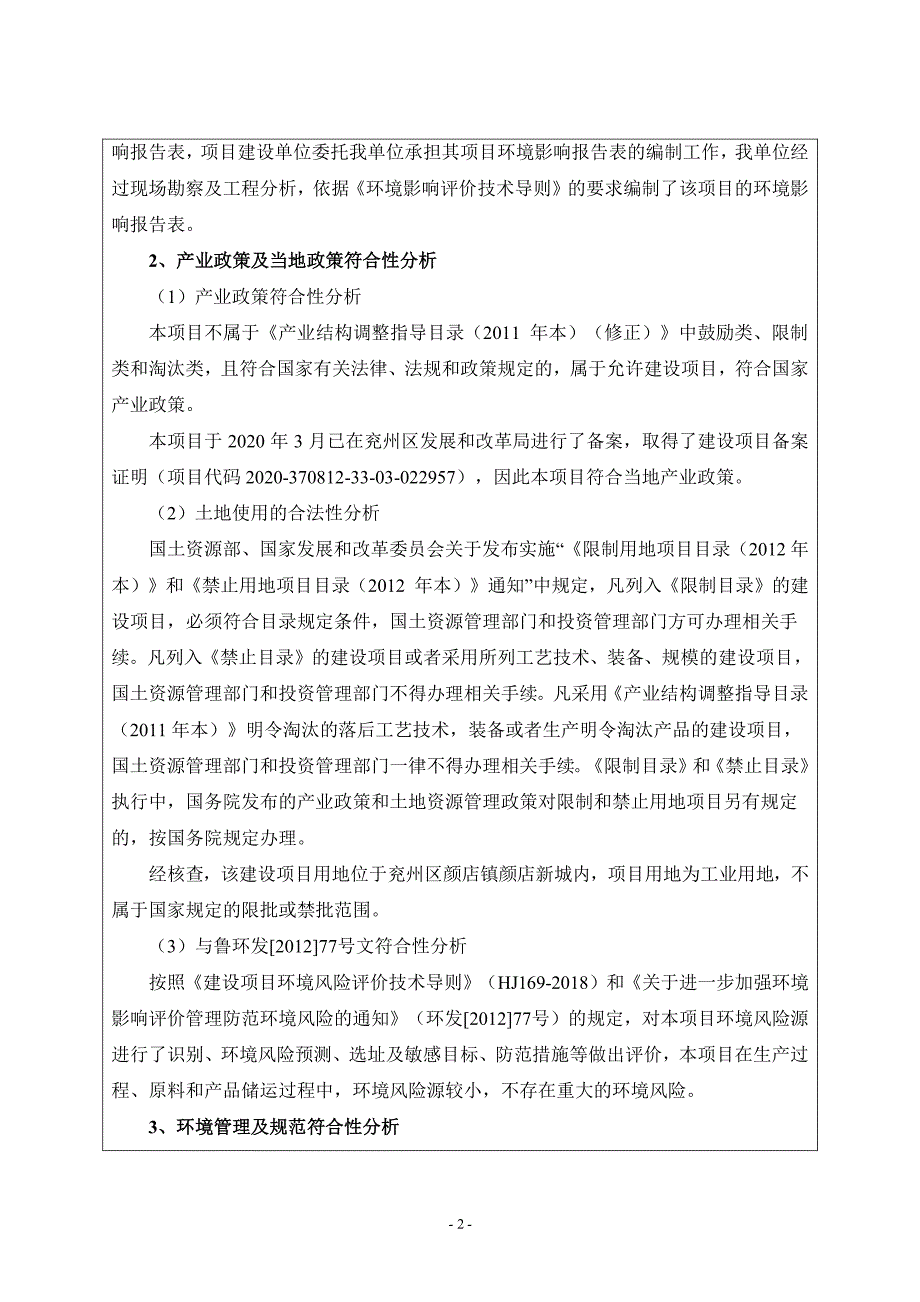 年产5000吨钢结构件加工项目 环评报告表_第4页