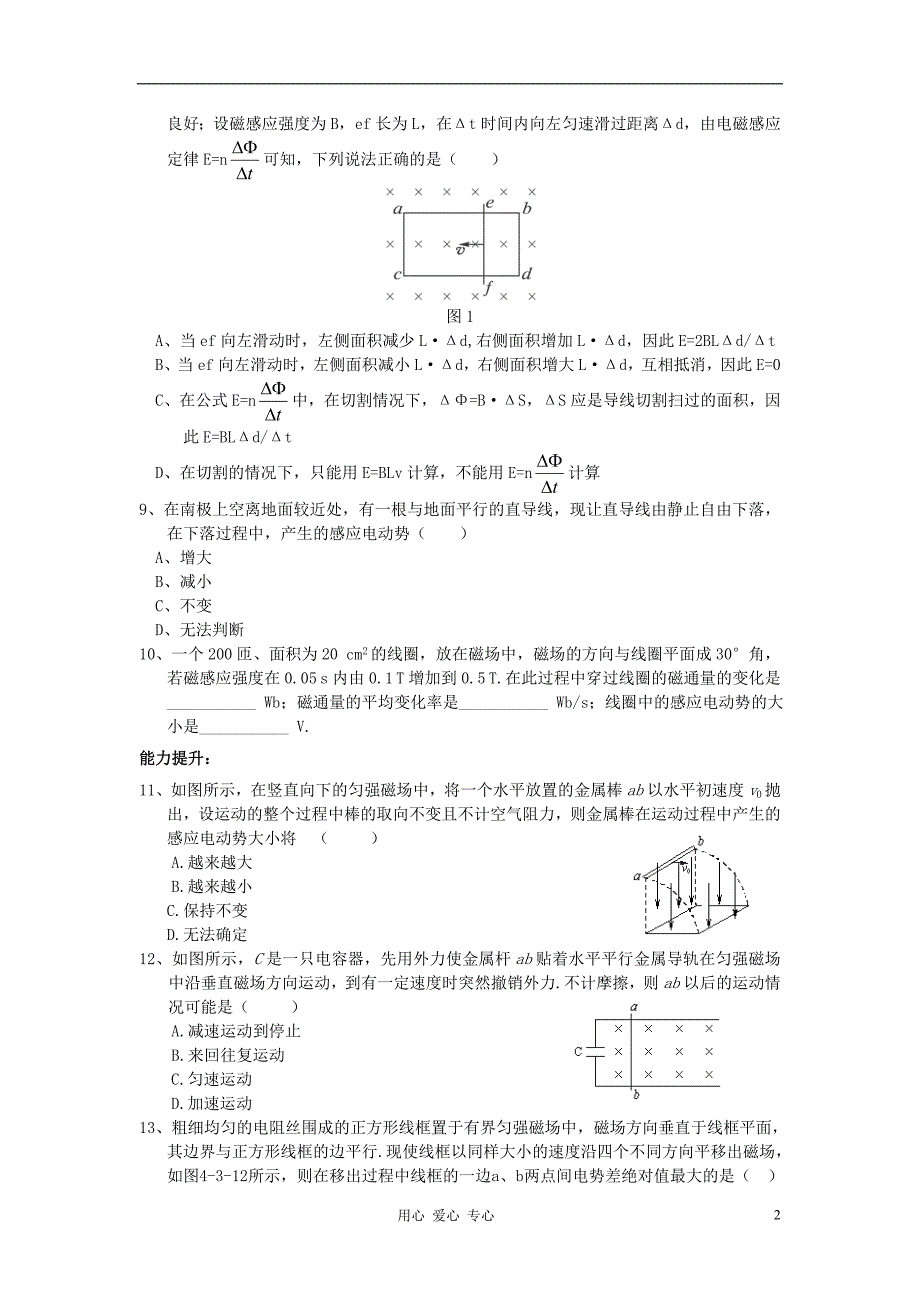 高中物理法拉第电磁感应定律同步练习1选修32.doc_第2页