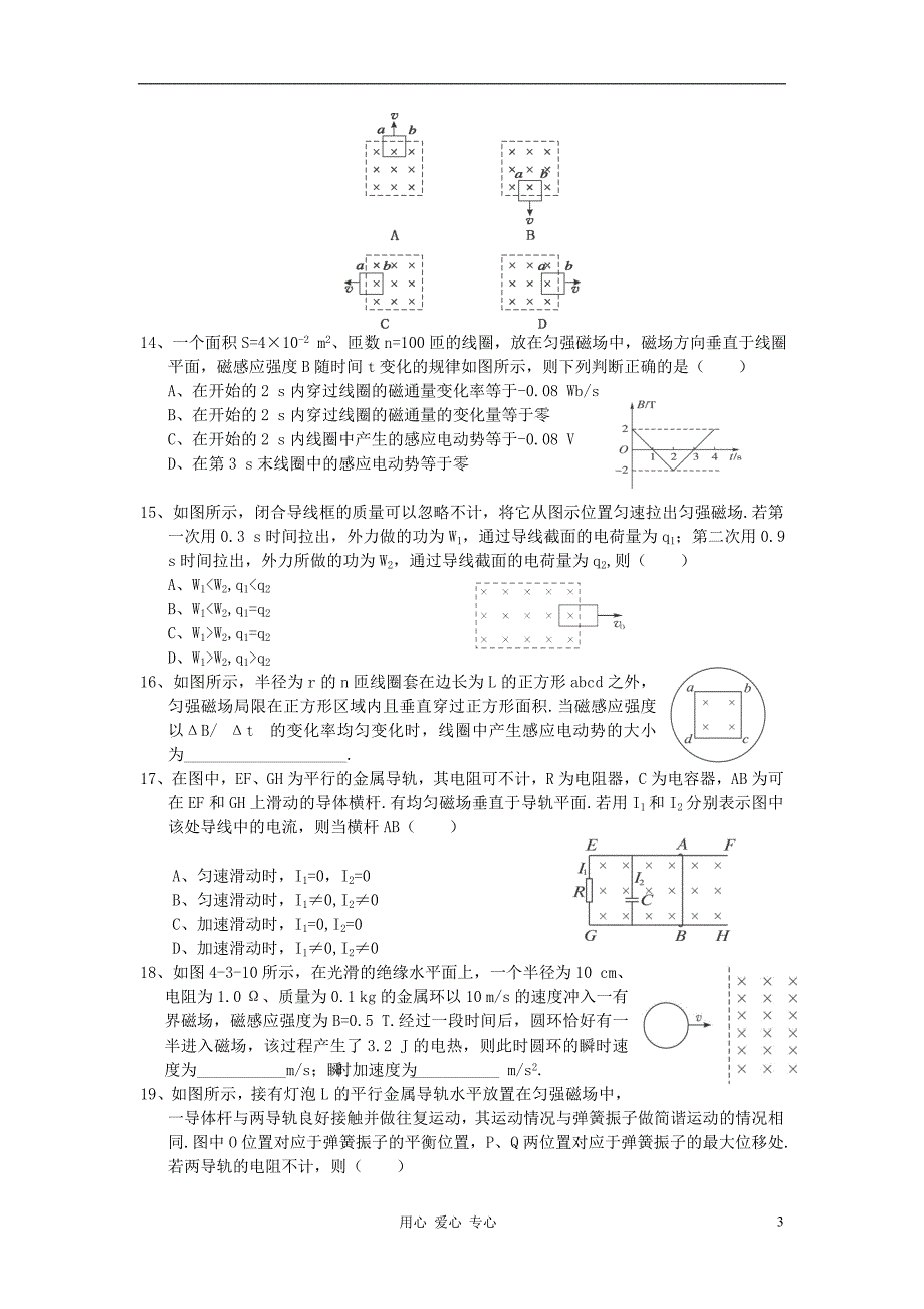 高中物理法拉第电磁感应定律同步练习1选修32.doc_第3页