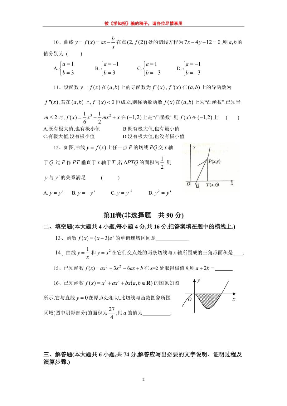 导数及其应用综合测试_第2页