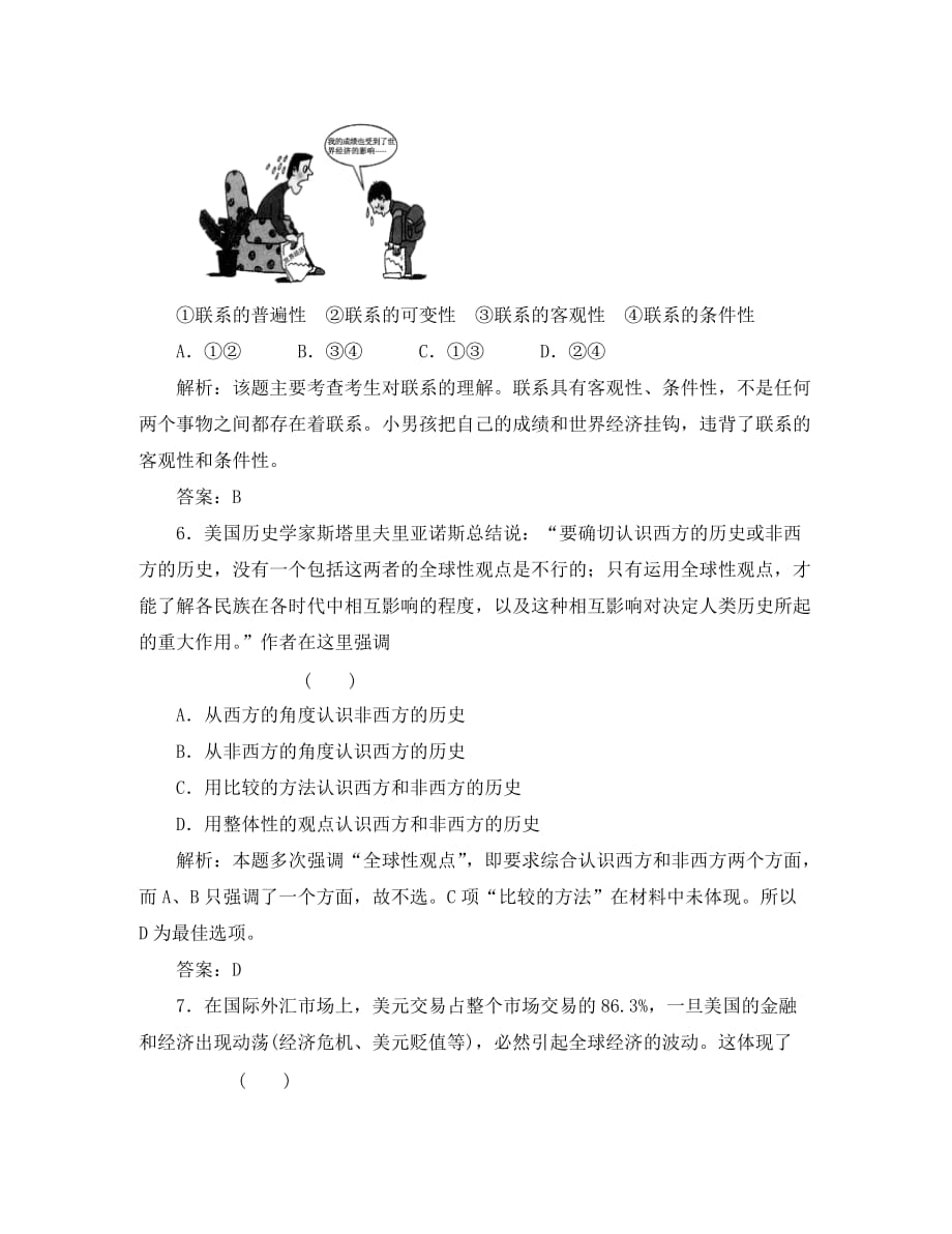 2020高三政治一轮复习强化作业 哲学常识 2-1 坚持联系的观点_第3页