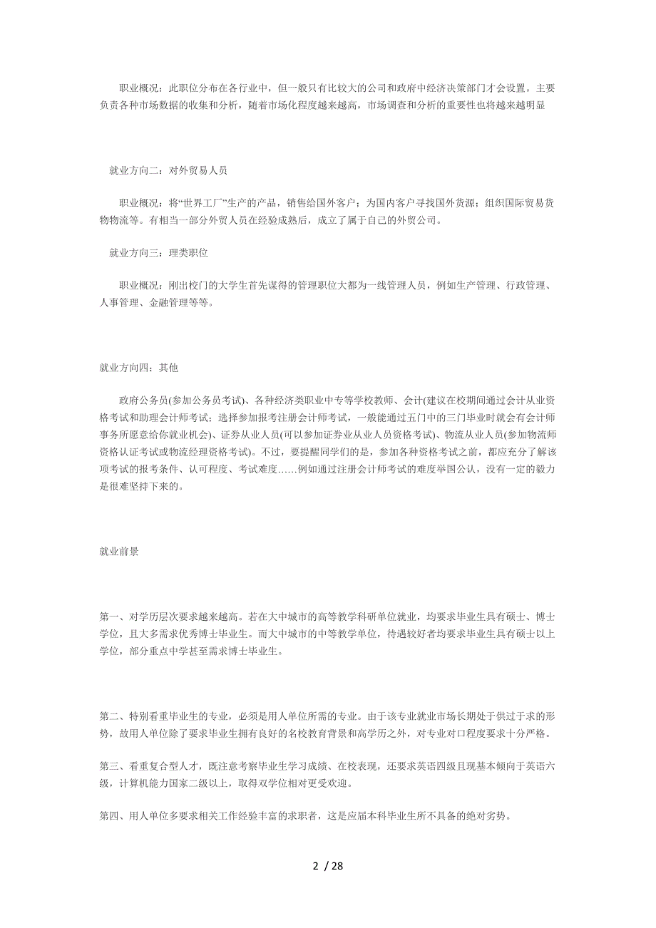 职业生涯规划范文1015874878_第2页