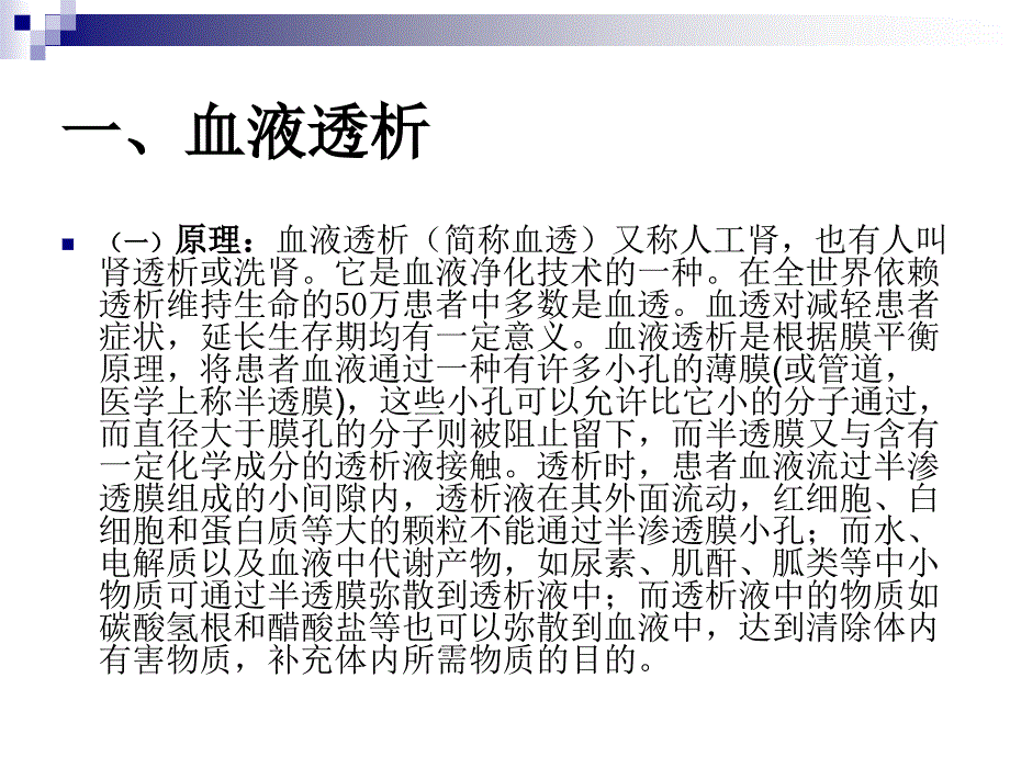 透析病人健康教育计划及内容培训课件_第2页