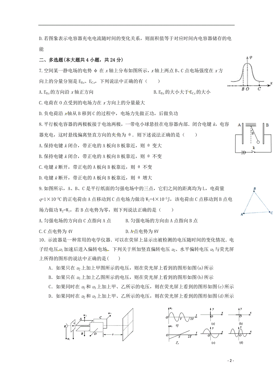 新疆库尔勒高二物理周测一.doc_第2页