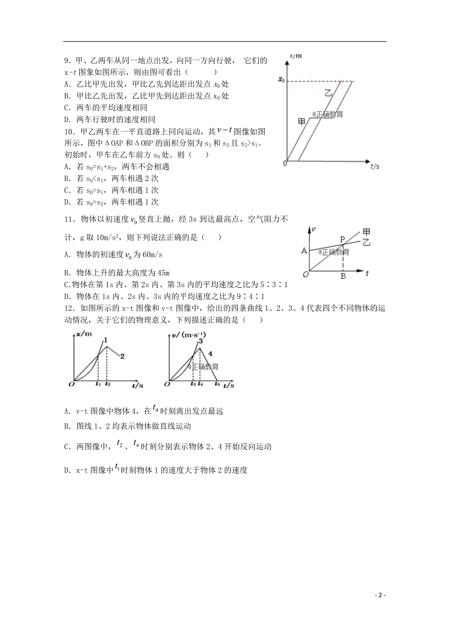 河南辉高级中学高一物理第二次月考.doc_第2页