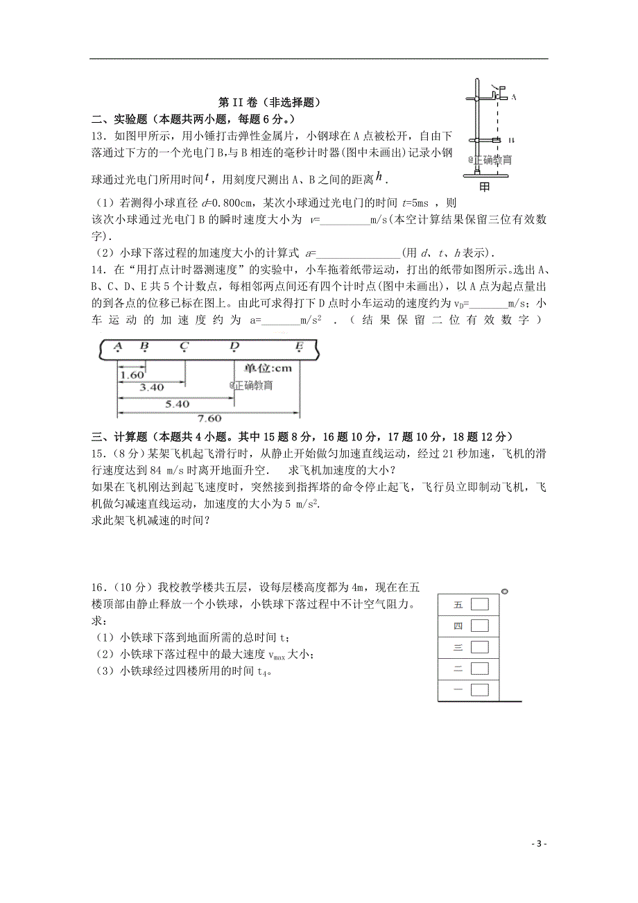 河南辉高级中学高一物理第二次月考.doc_第3页