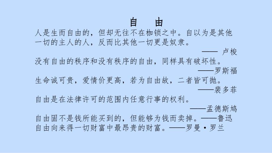 校园法律知识讲座(中学生版)ppt课件.ppt_第2页