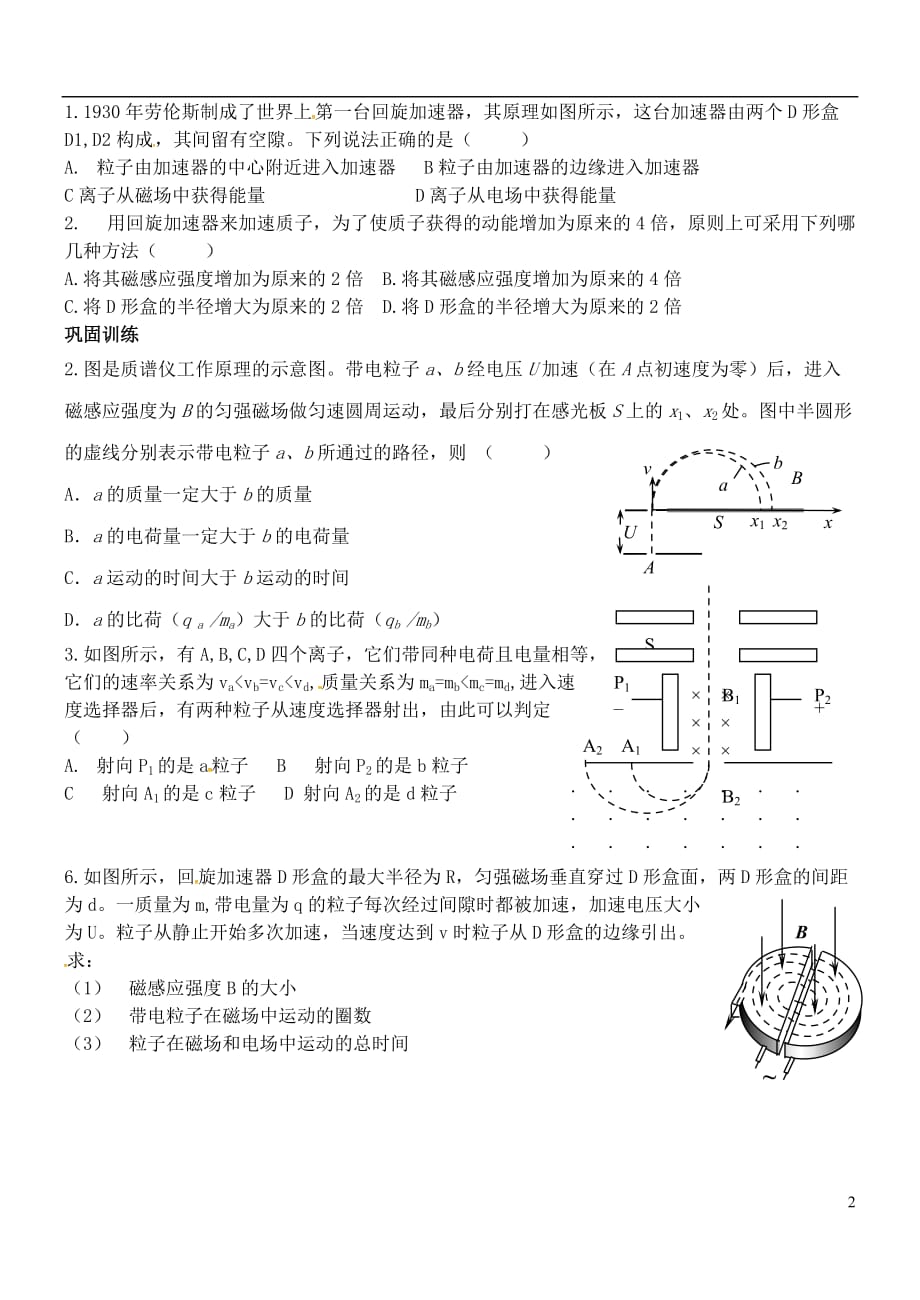 山东乐陵第一中学高中物理3.6带电粒子在匀强磁场中的运动2导学案选修31.doc_第2页