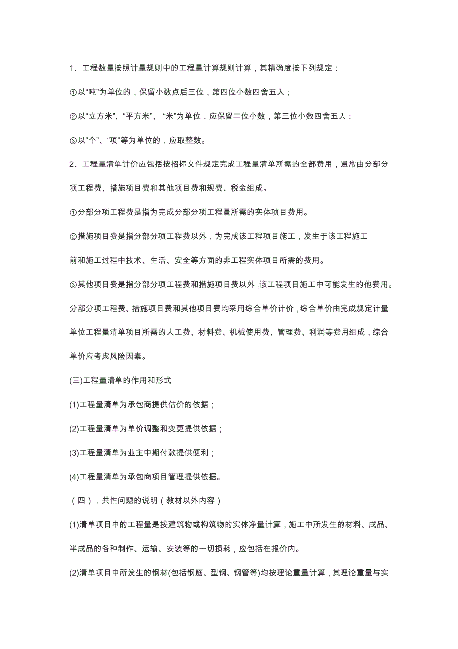 施工图预算编制的工程量计算研究论文_第3页