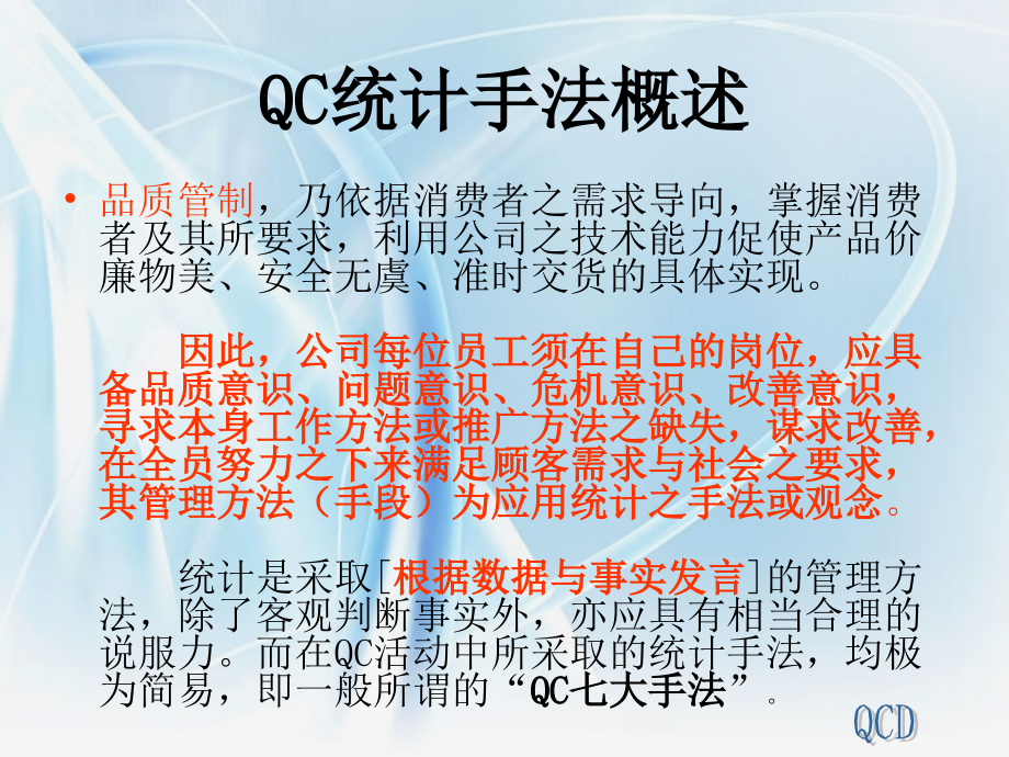 QC七大手法系列教程_第2页