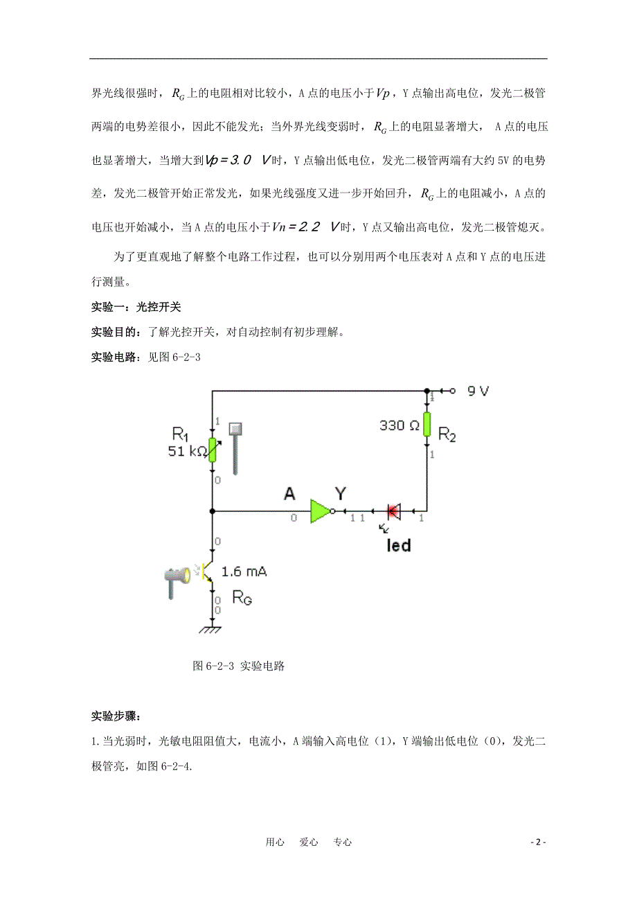 高考物理复习实验11传感器的简单应用教案.doc_第2页