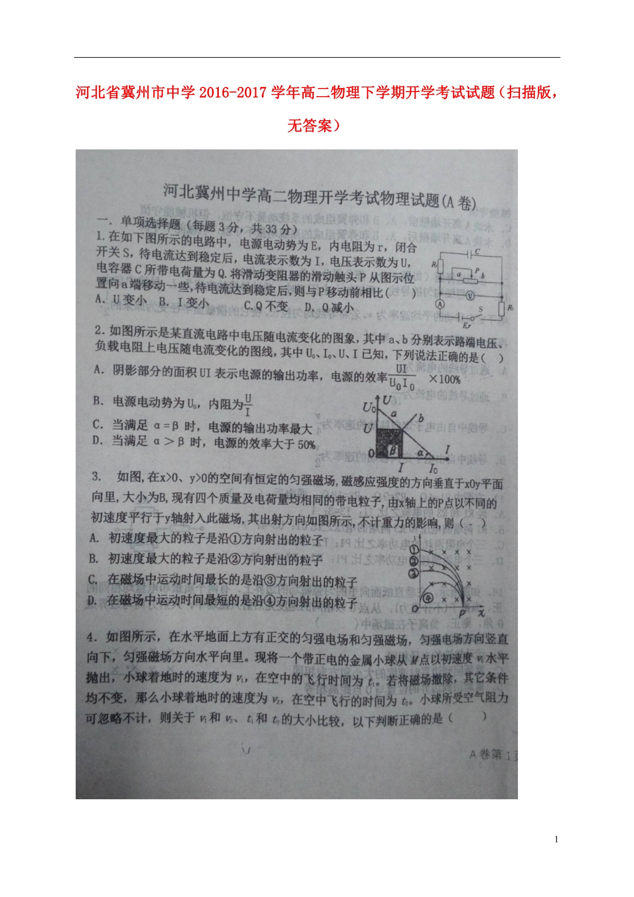 河北省学年高二物理下学期开学考试试题（扫描版无答案） (1).doc_第1页