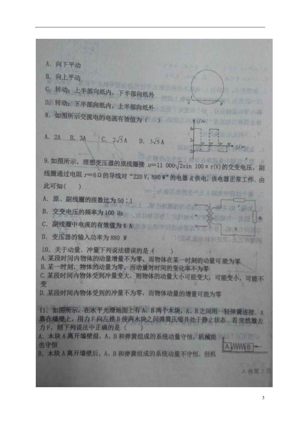 河北省学年高二物理下学期开学考试试题（扫描版无答案） (1).doc_第3页