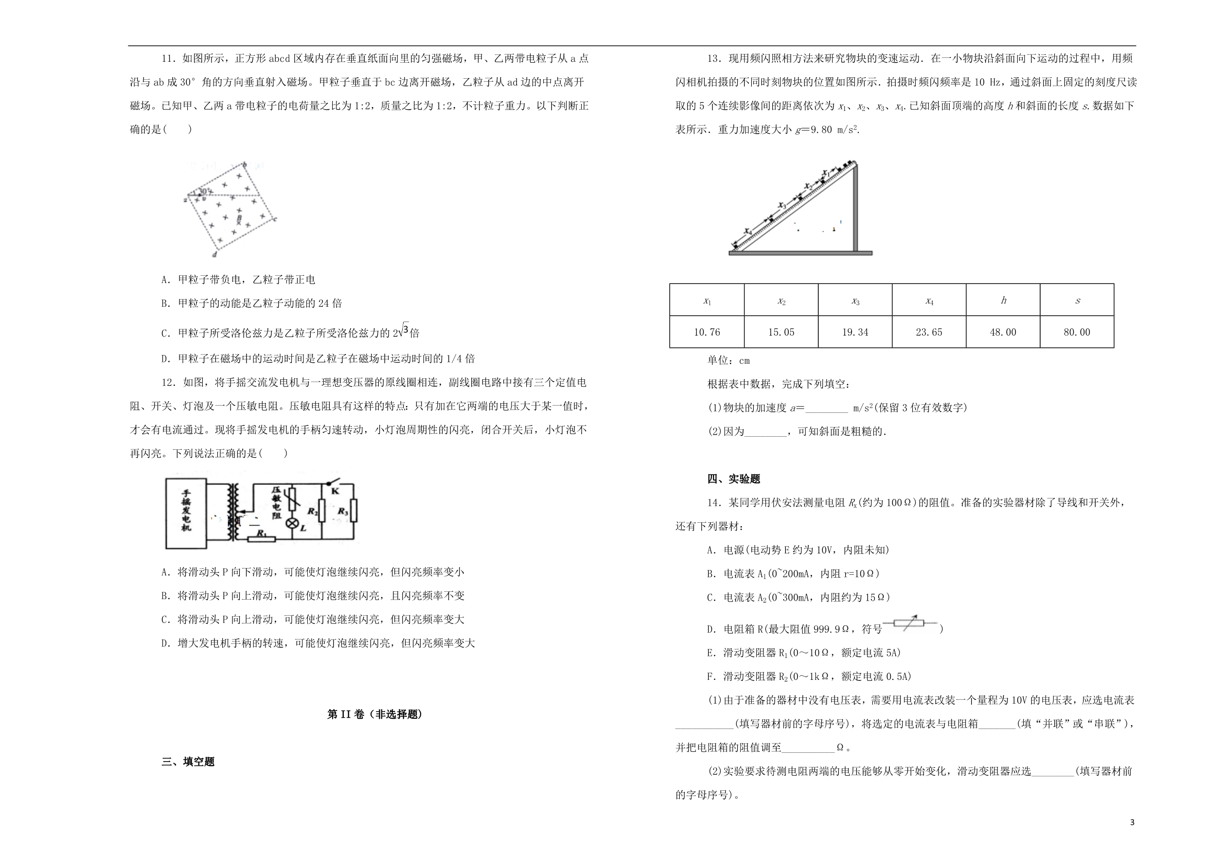 山东高三物理第五次模拟考试 1.doc_第3页