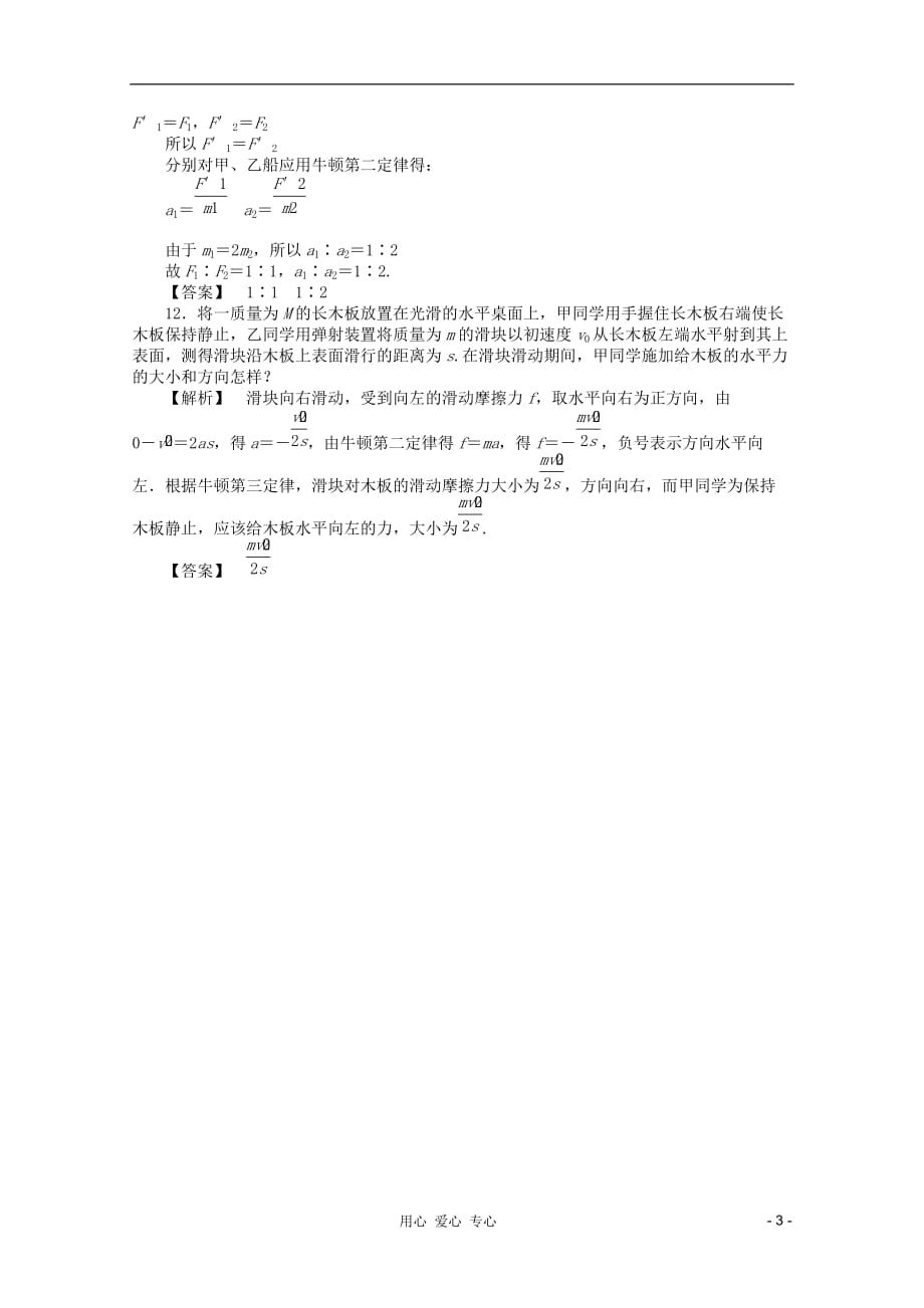高中物理6.3练习鲁科必修1.doc_第3页