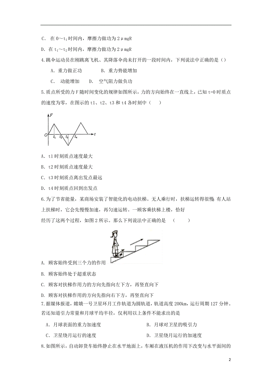 河北永第二中学高三物理月考期中.doc_第2页