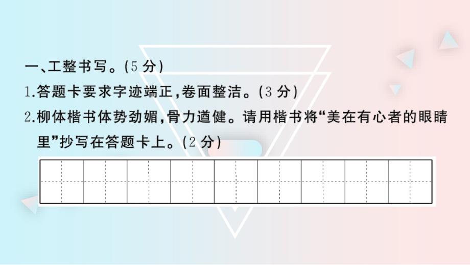 最新部编版小学六年级语文毕业升学考试模拟测试卷(四)._第2页