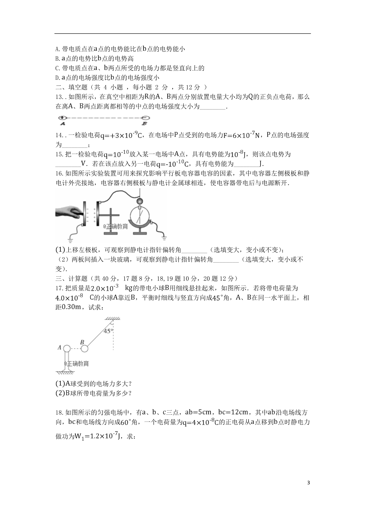 湖南邵东十中高二物理第一次月考.doc_第3页