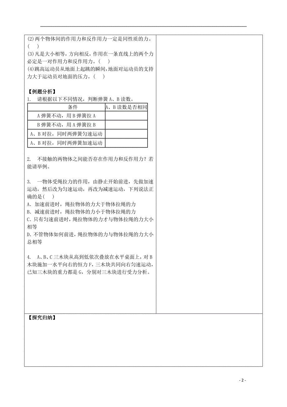 海南海口高中物理第5章力与运动5.5牛顿第三定律导学案鲁科必修1.doc_第2页