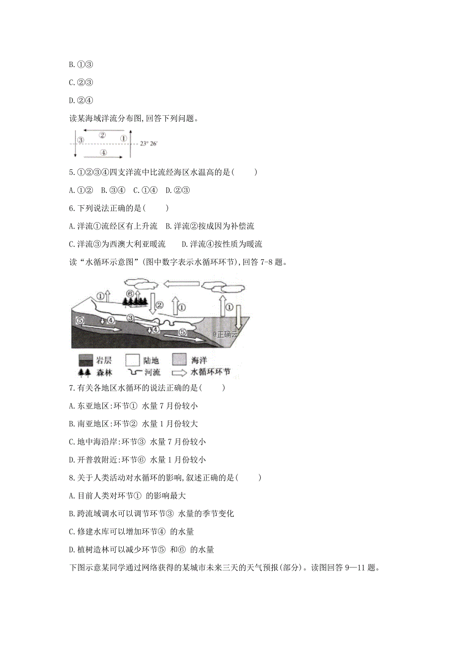 吉林省公主岭市范家屯镇第一中学2019_2020学年高一地理上学期第二次月考试题_第2页